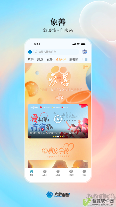 大象新闻