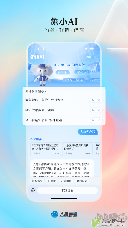 大象新闻