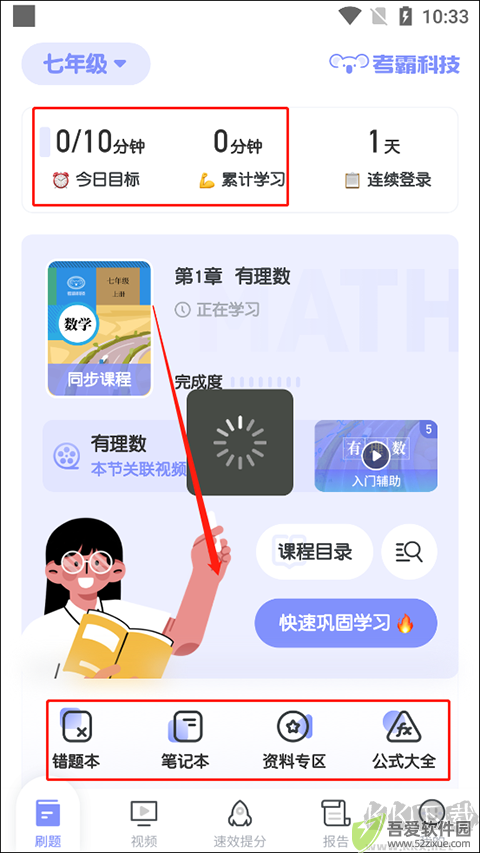 考霸初中数学