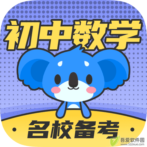 考霸初中数学 v3.2.0官方版