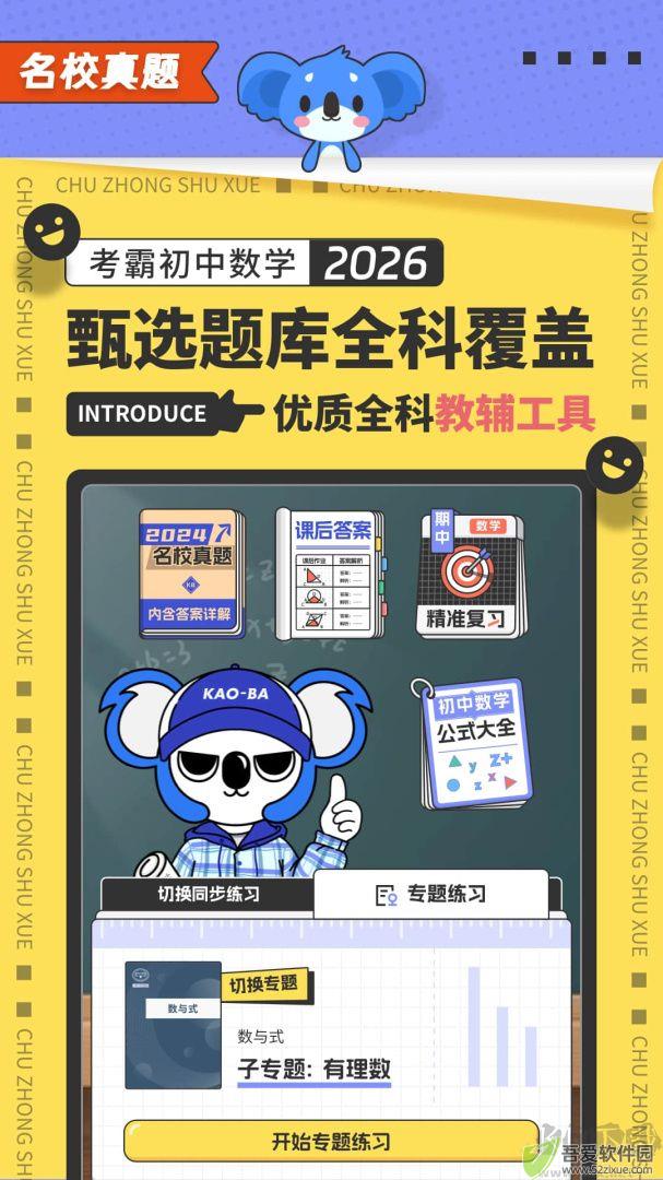 考霸初中数学