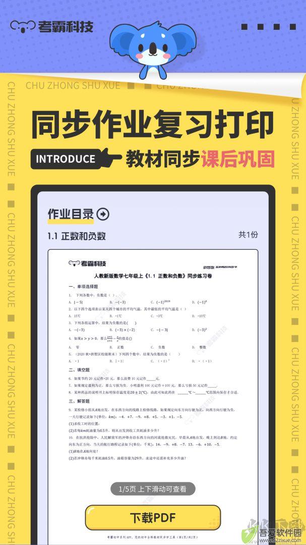 考霸初中数学