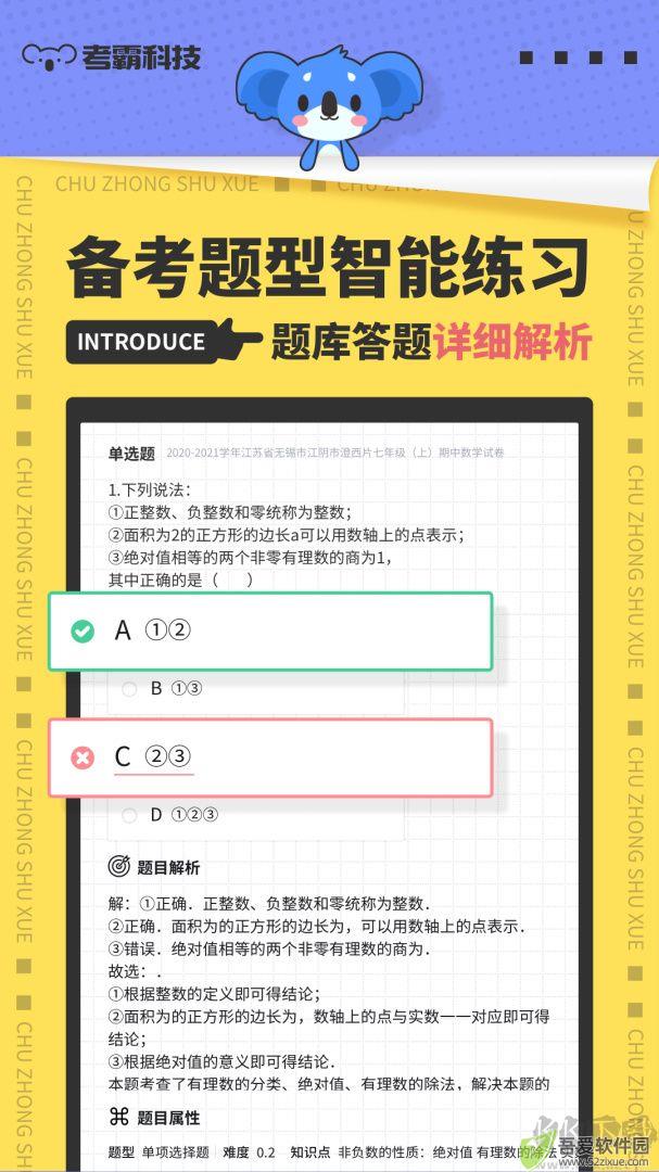 考霸初中数学