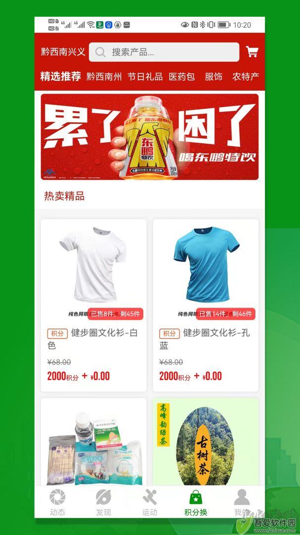 健步圈app