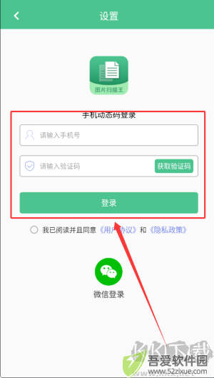 图片文字扫描王