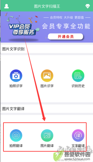 图片文字扫描王