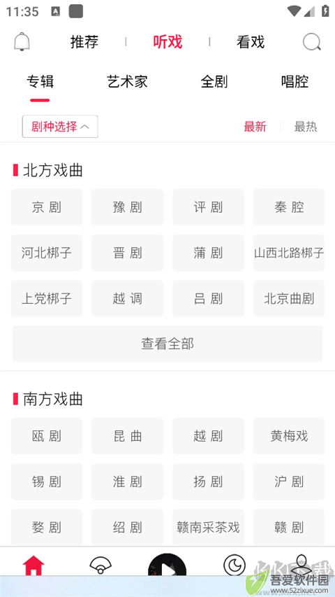 听戏app安卓版