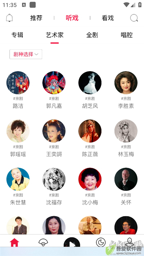 听戏app安卓版