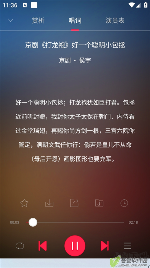 听戏app安卓版