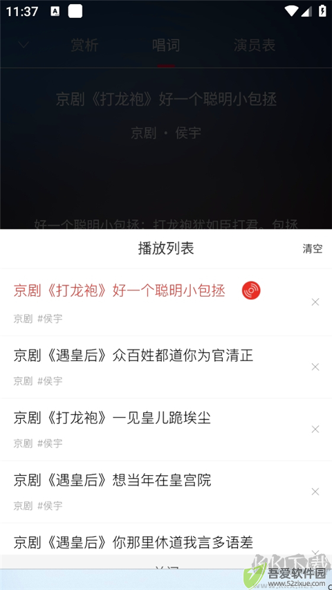 听戏app安卓版