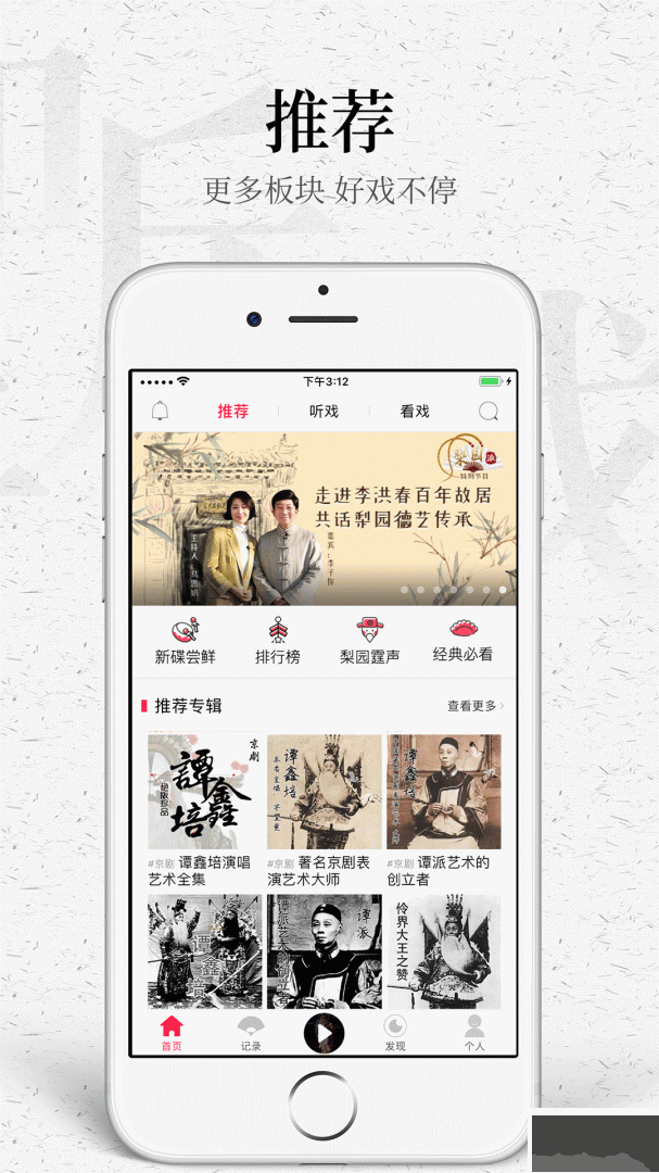 听戏app安卓版