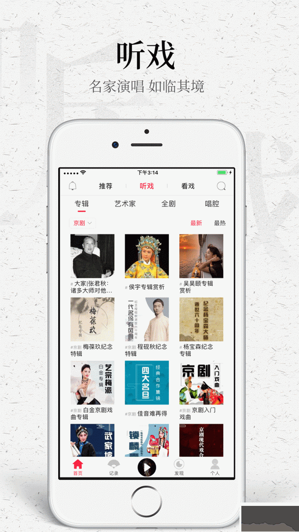 听戏app安卓版