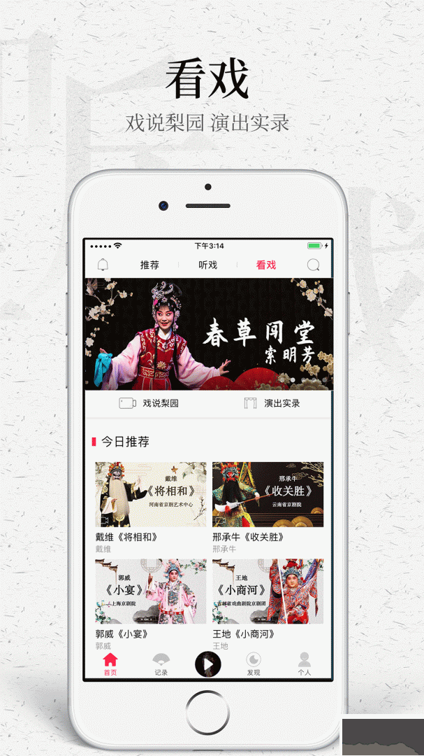 听戏app安卓版