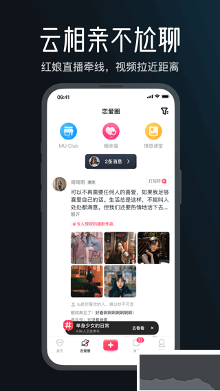 MarryU相亲交友