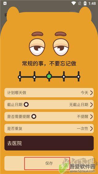 待办泡泡