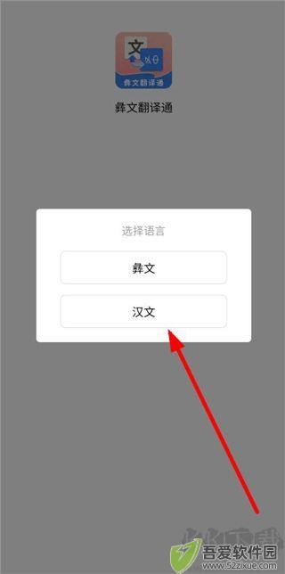彝文翻译通