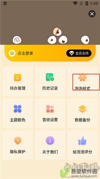 待办泡泡