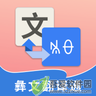 彝文翻译通 v2.5.4最新版