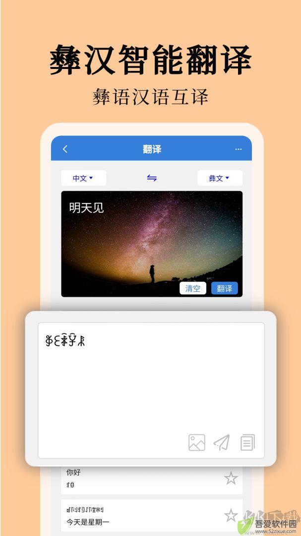 彝文翻译通