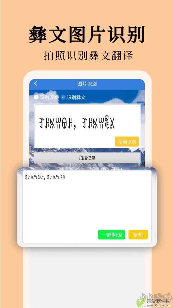 彝文翻译通