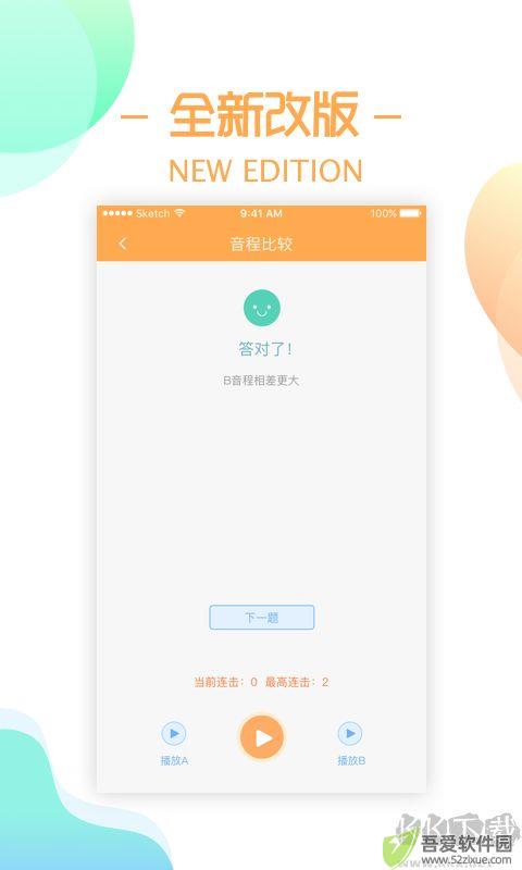 练耳大师