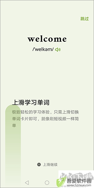 无痛单词