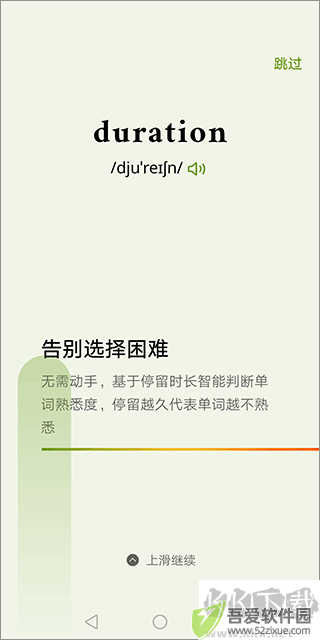 无痛单词