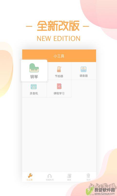 练耳大师