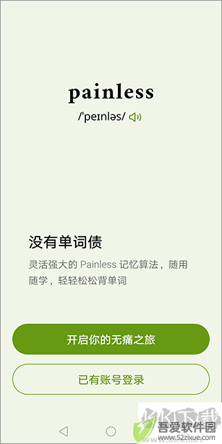 无痛单词