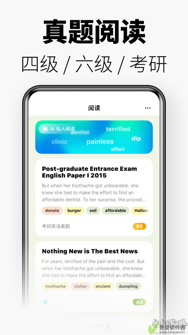 无痛单词