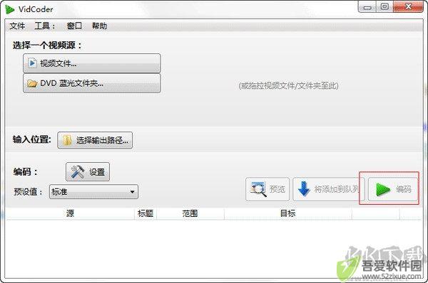 VidCoder(视频编码器)