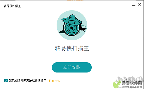 转易侠扫描王
