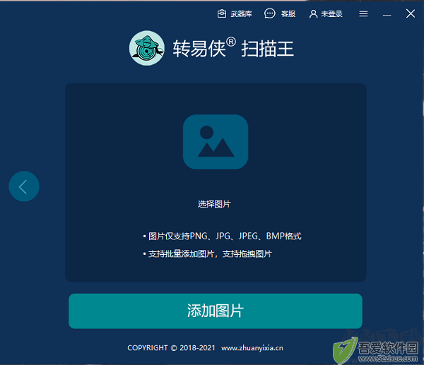 转易侠扫描王