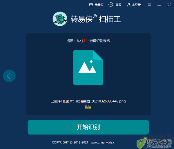 转易侠扫描王