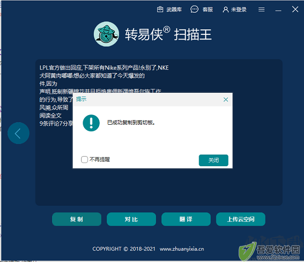 转易侠扫描王