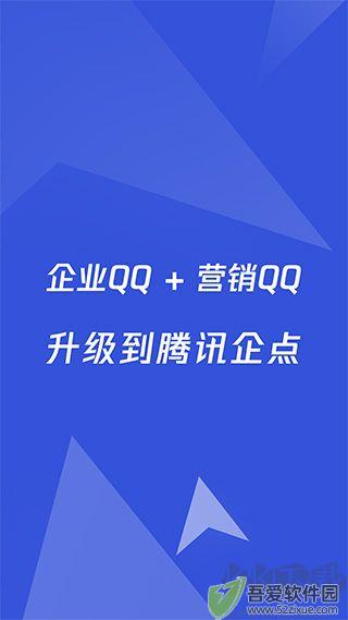 企业qq手机版