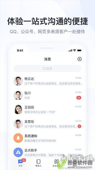 企业qq手机版