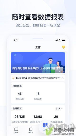 企业qq手机版
