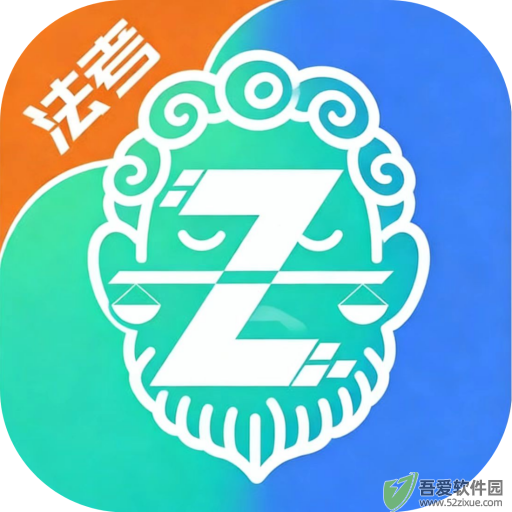 法考题库通 v2.0.0最新版