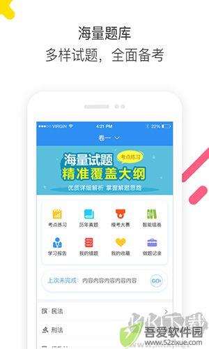法考题库通