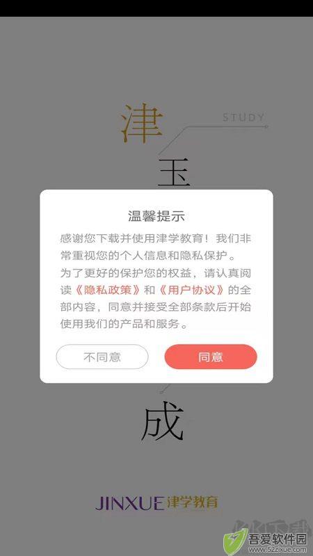 津学教育