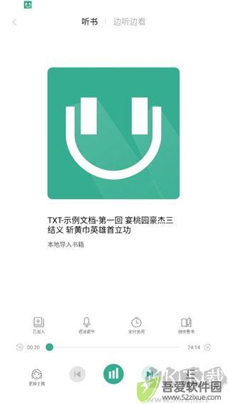 开心听书