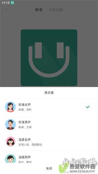 开心听书