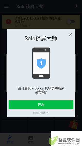 Solo锁屏大师