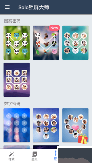 Solo锁屏大师