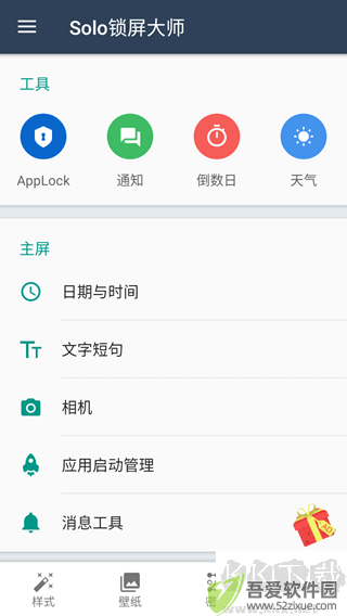 Solo锁屏大师