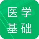 医学基础知识题库 v1.8.13.20251231安卓版
