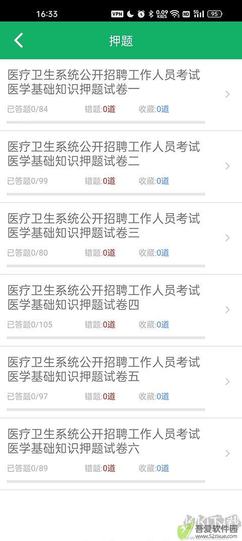 医学基础知识题库