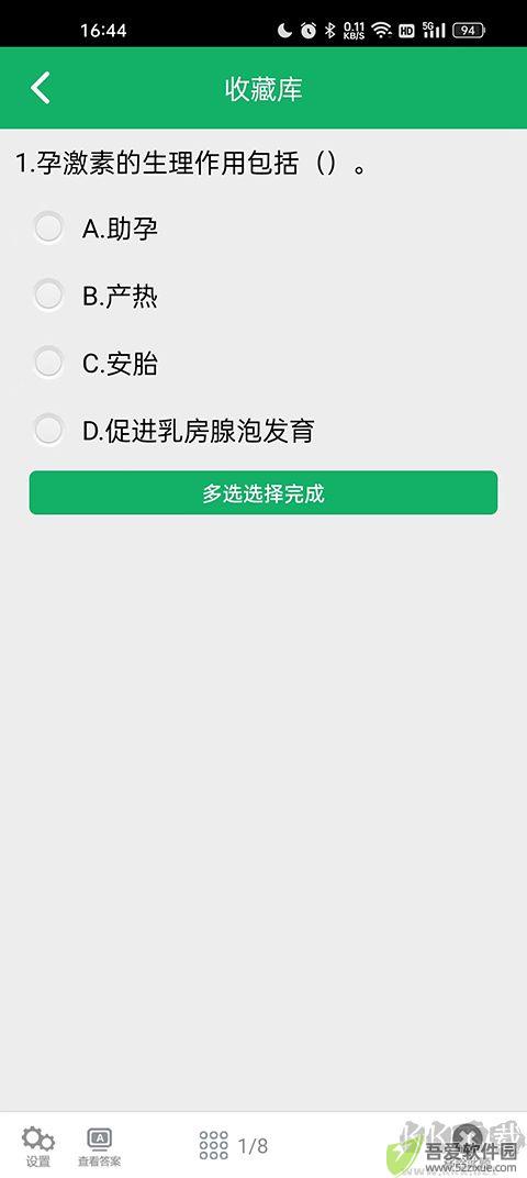 医学基础知识题库