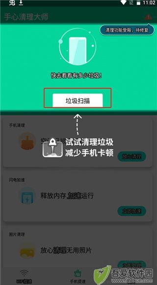 手心清理大师